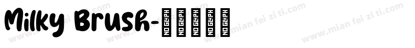 Milky Brush字体转换